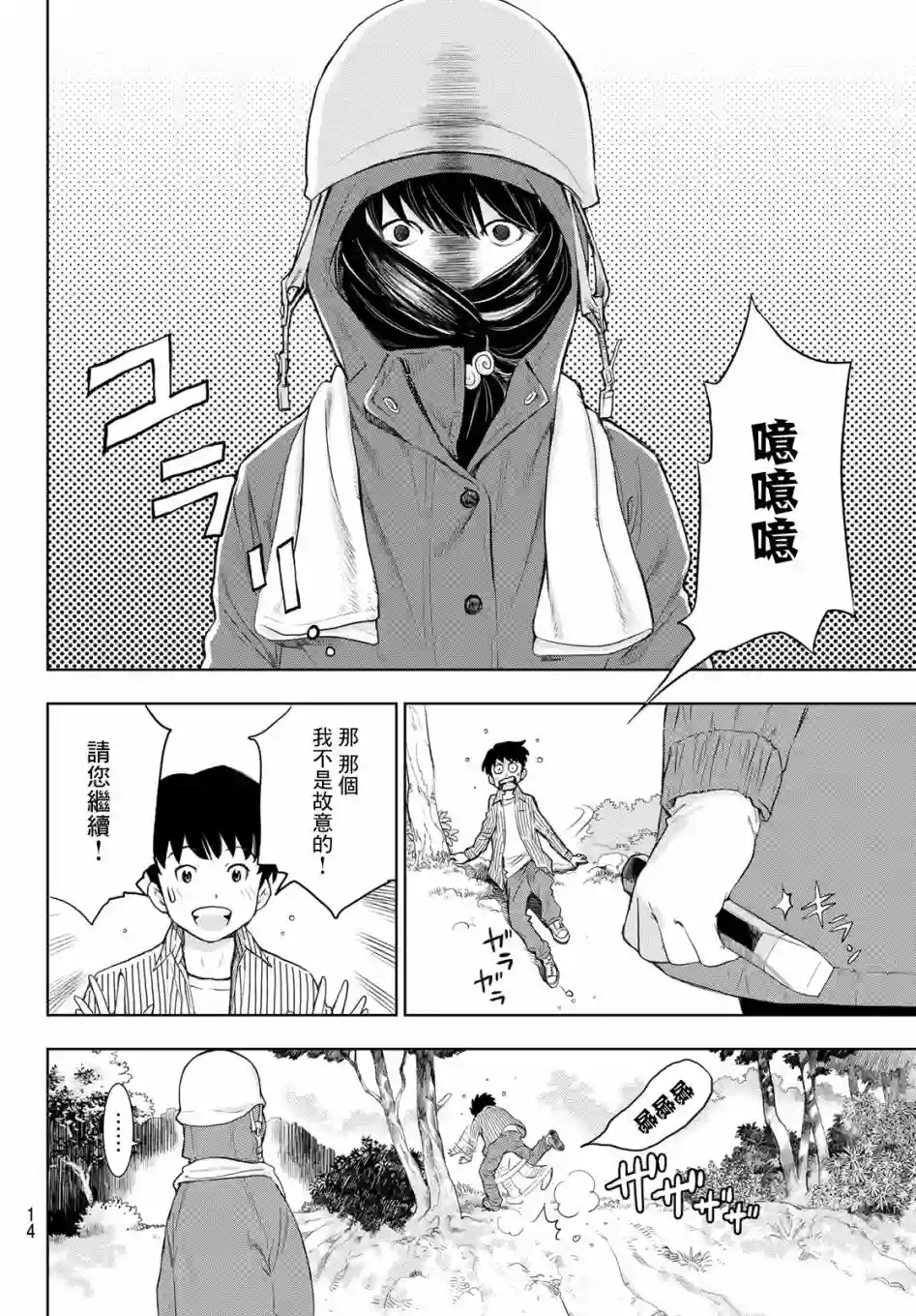 爱上化石的你第01话