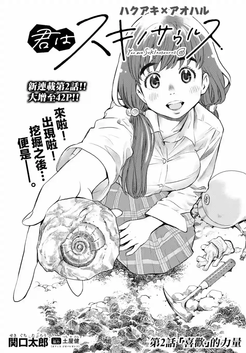 爱上化石的你第02话