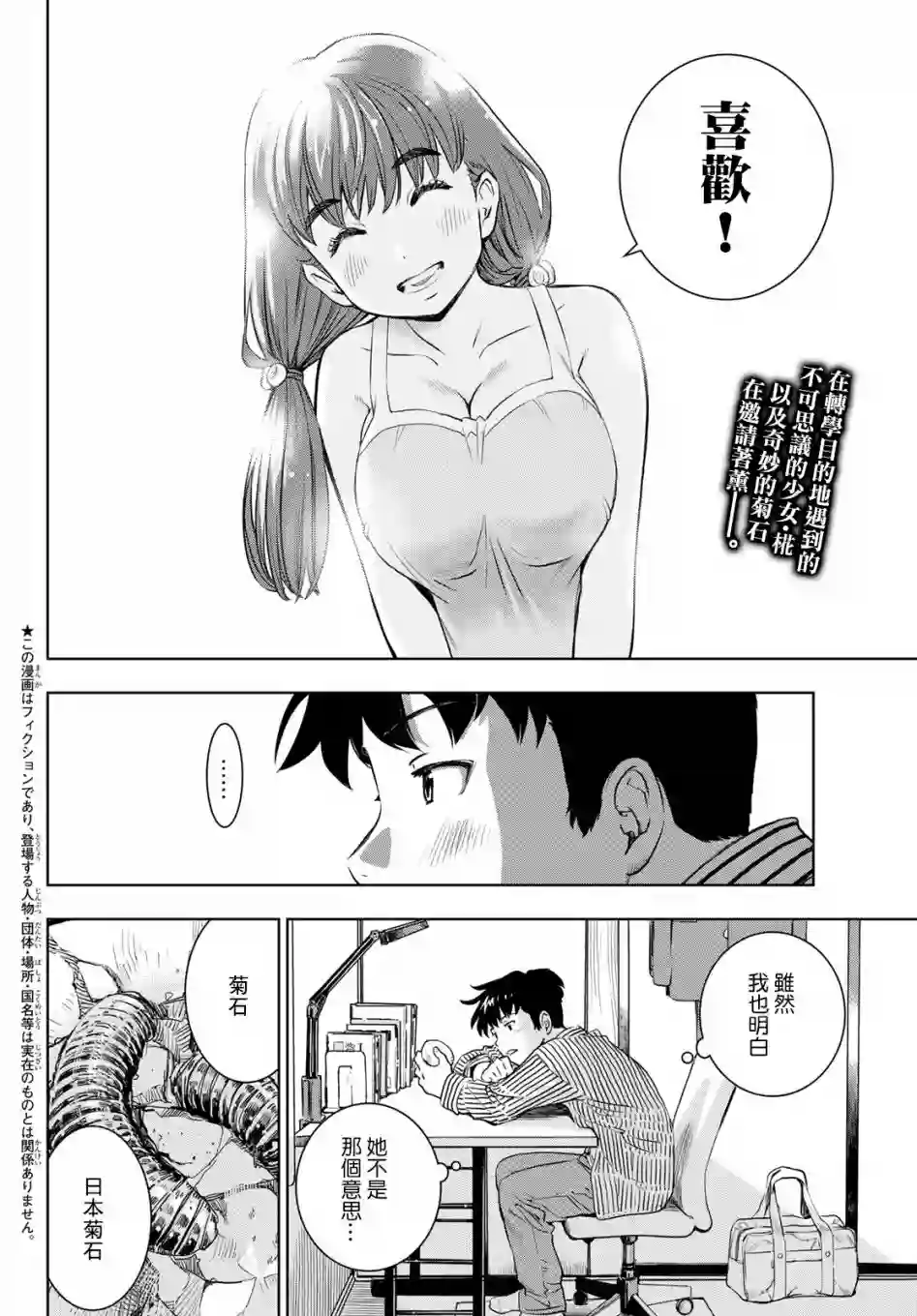 爱上化石的你第02话