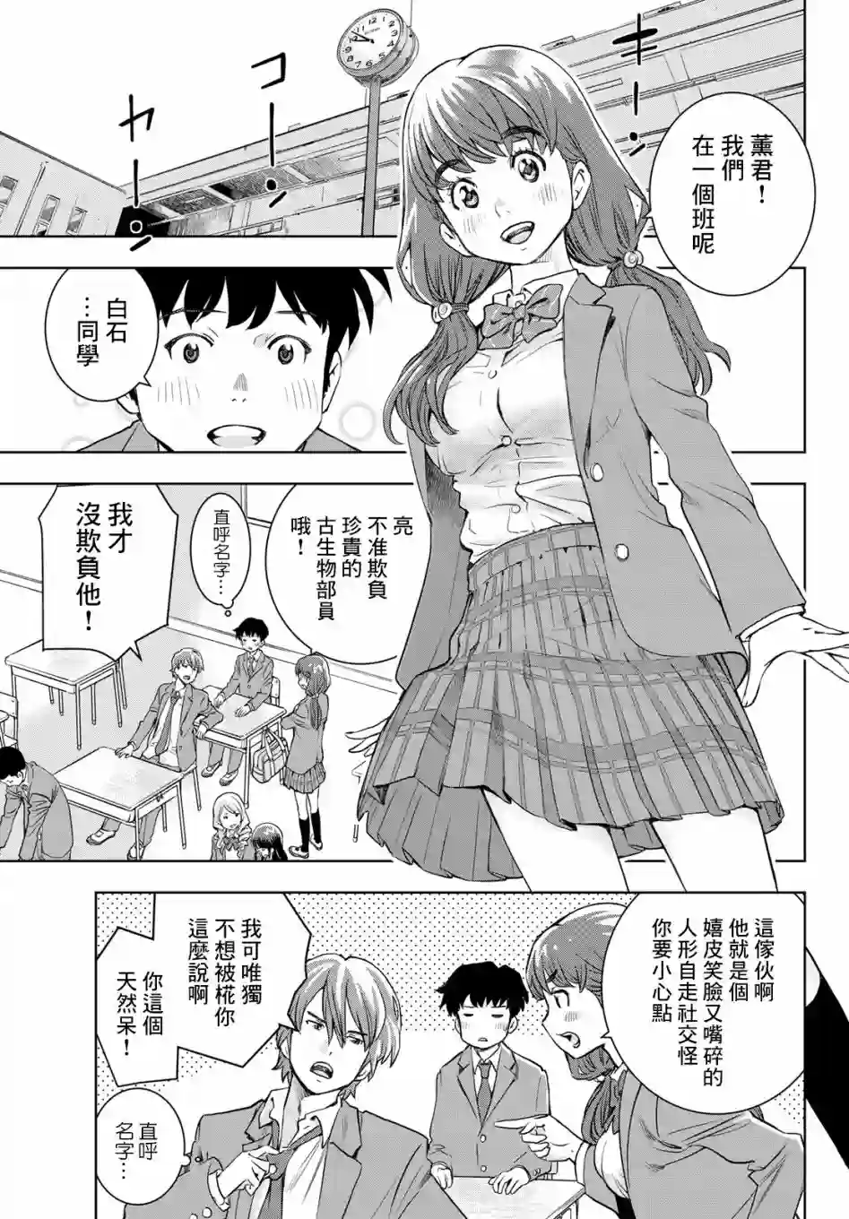 爱上化石的你第02话