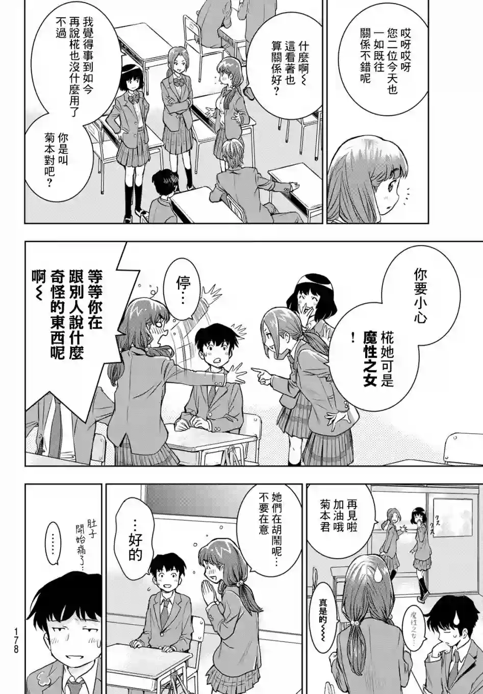 爱上化石的你第02话