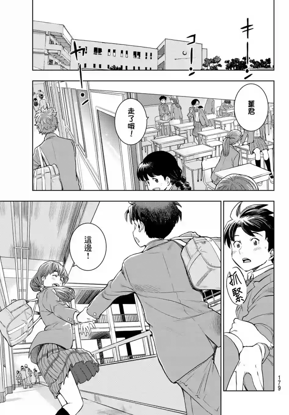 爱上化石的你第02话