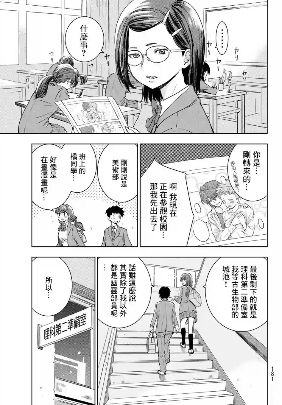 爱上化石的你第02话