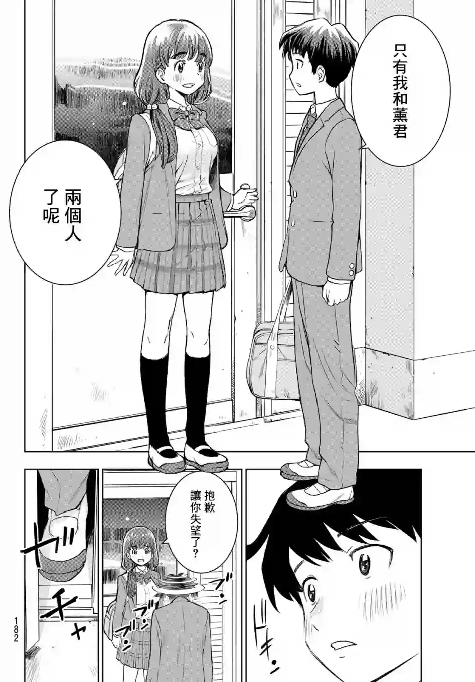 爱上化石的你第02话