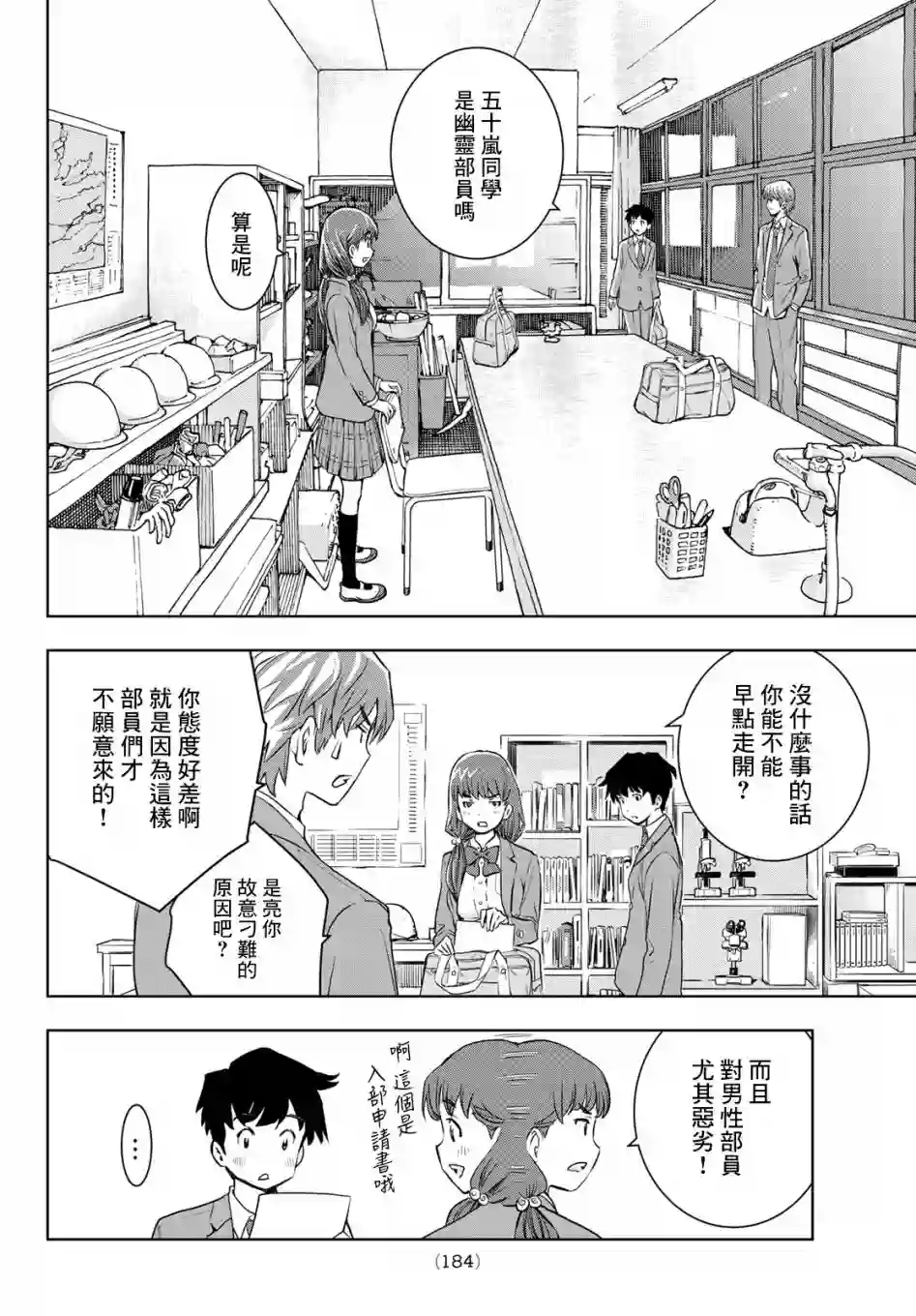 爱上化石的你第02话