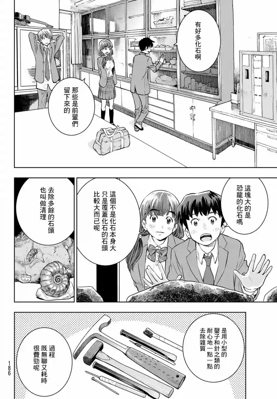 爱上化石的你第02话