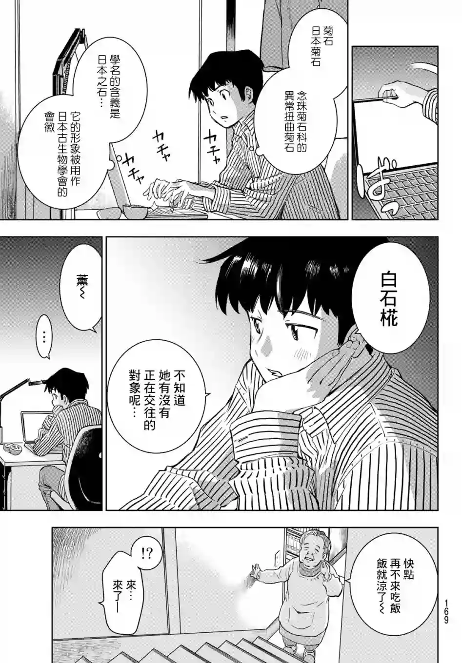 爱上化石的你第02话