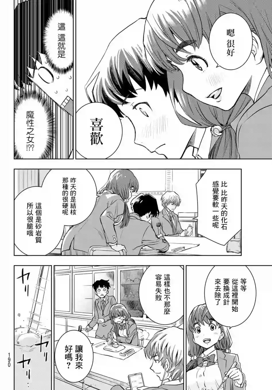 爱上化石的你第02话