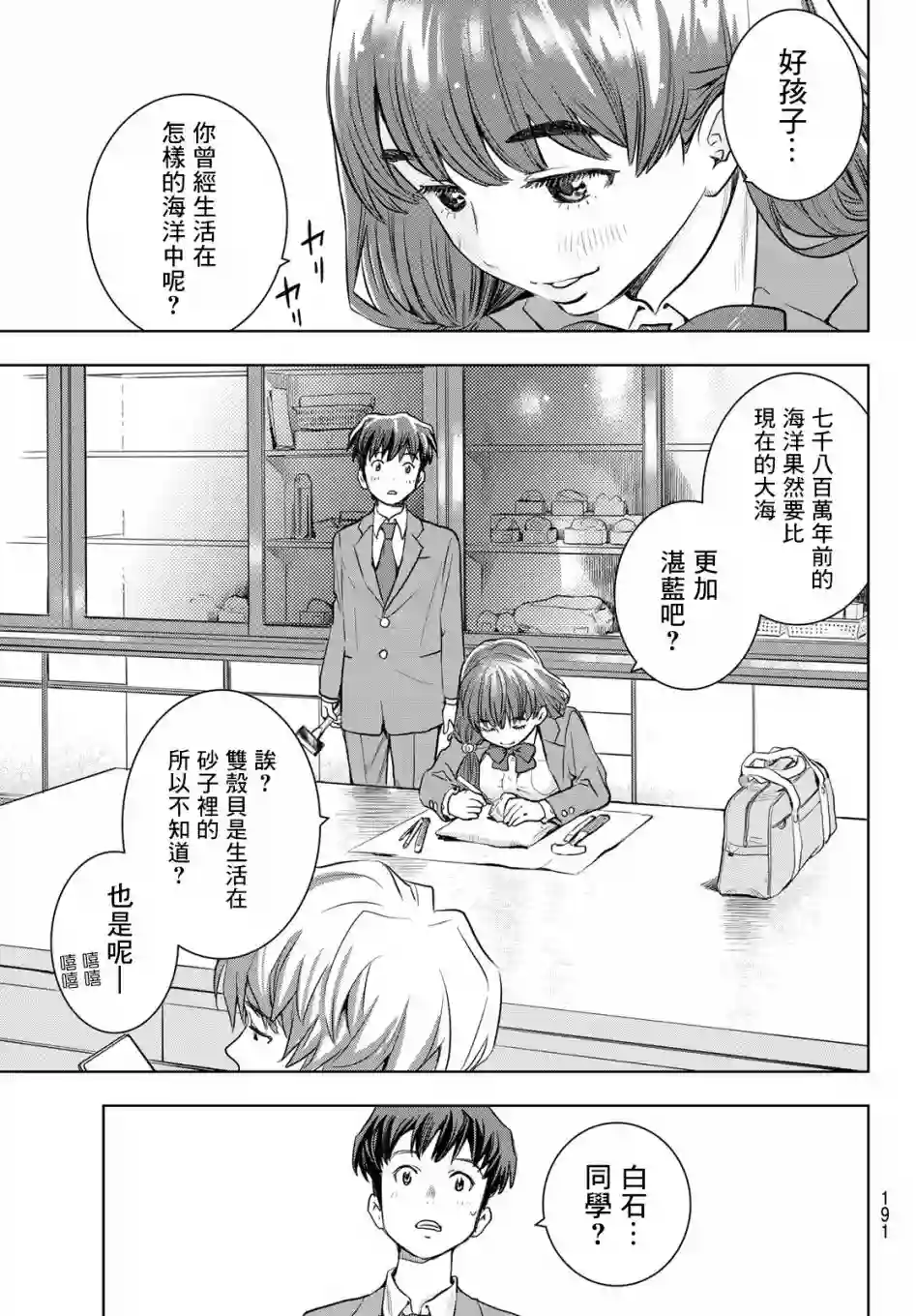 爱上化石的你第02话