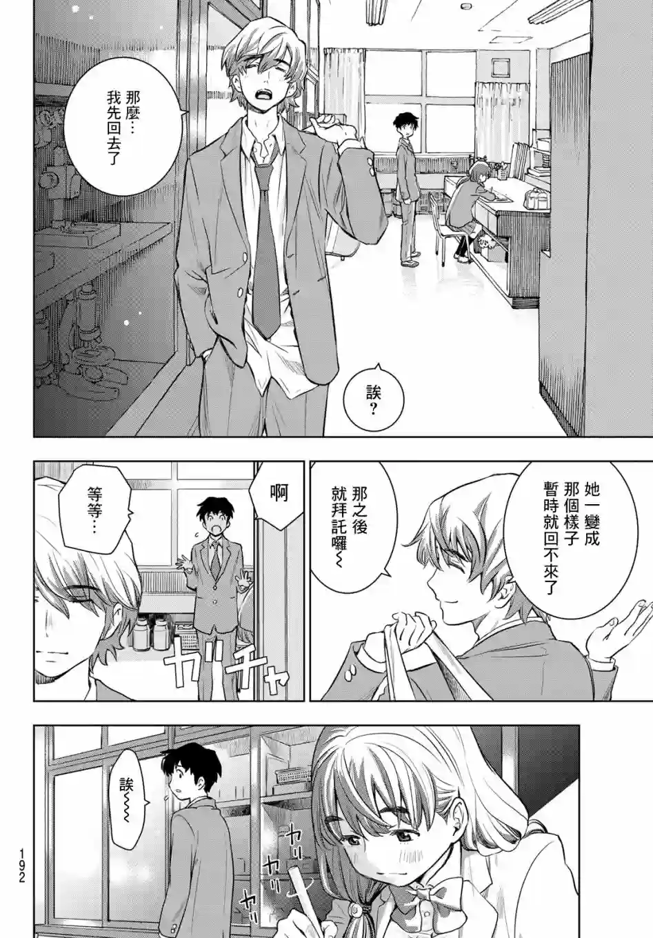 爱上化石的你第02话