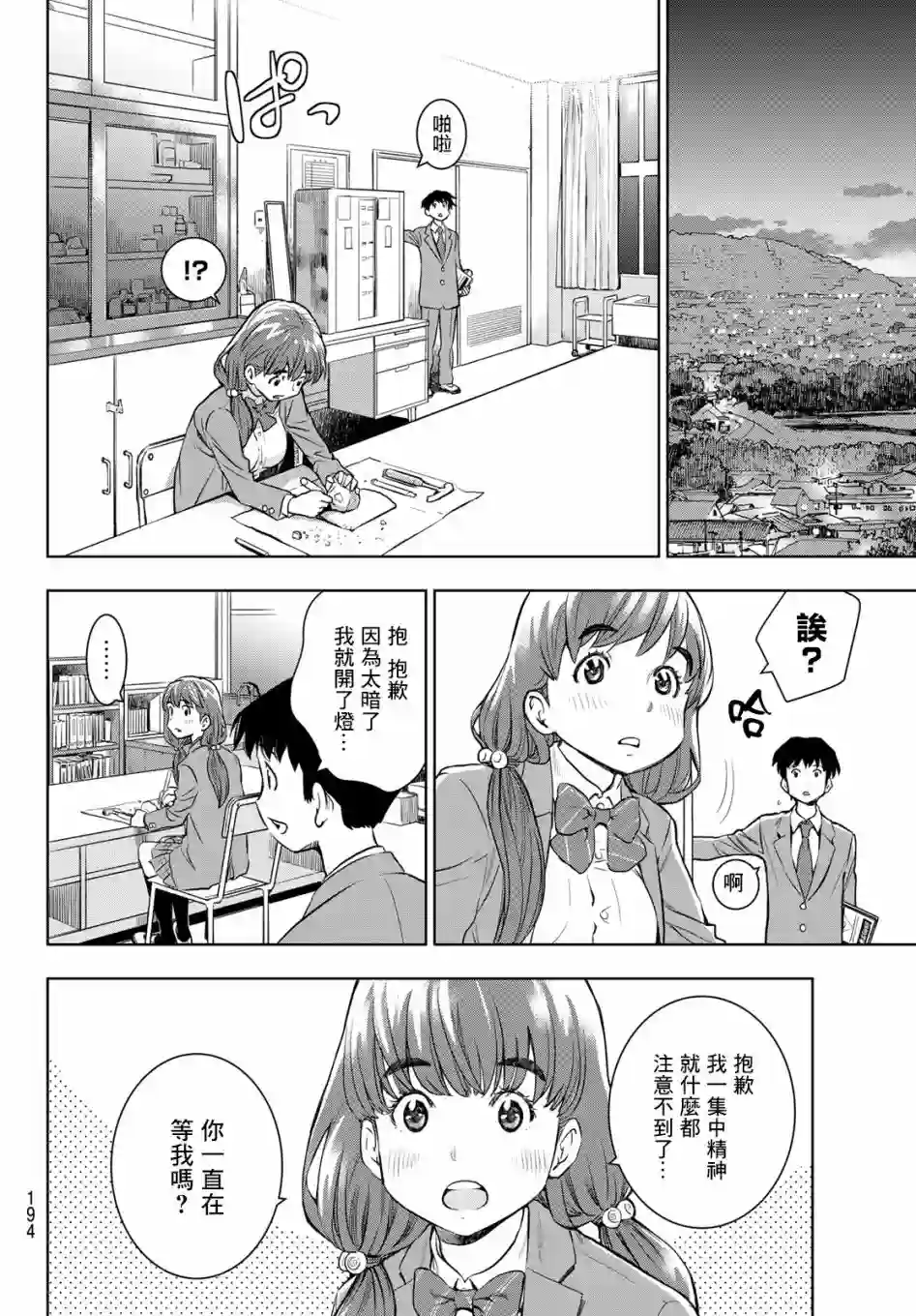 爱上化石的你第02话