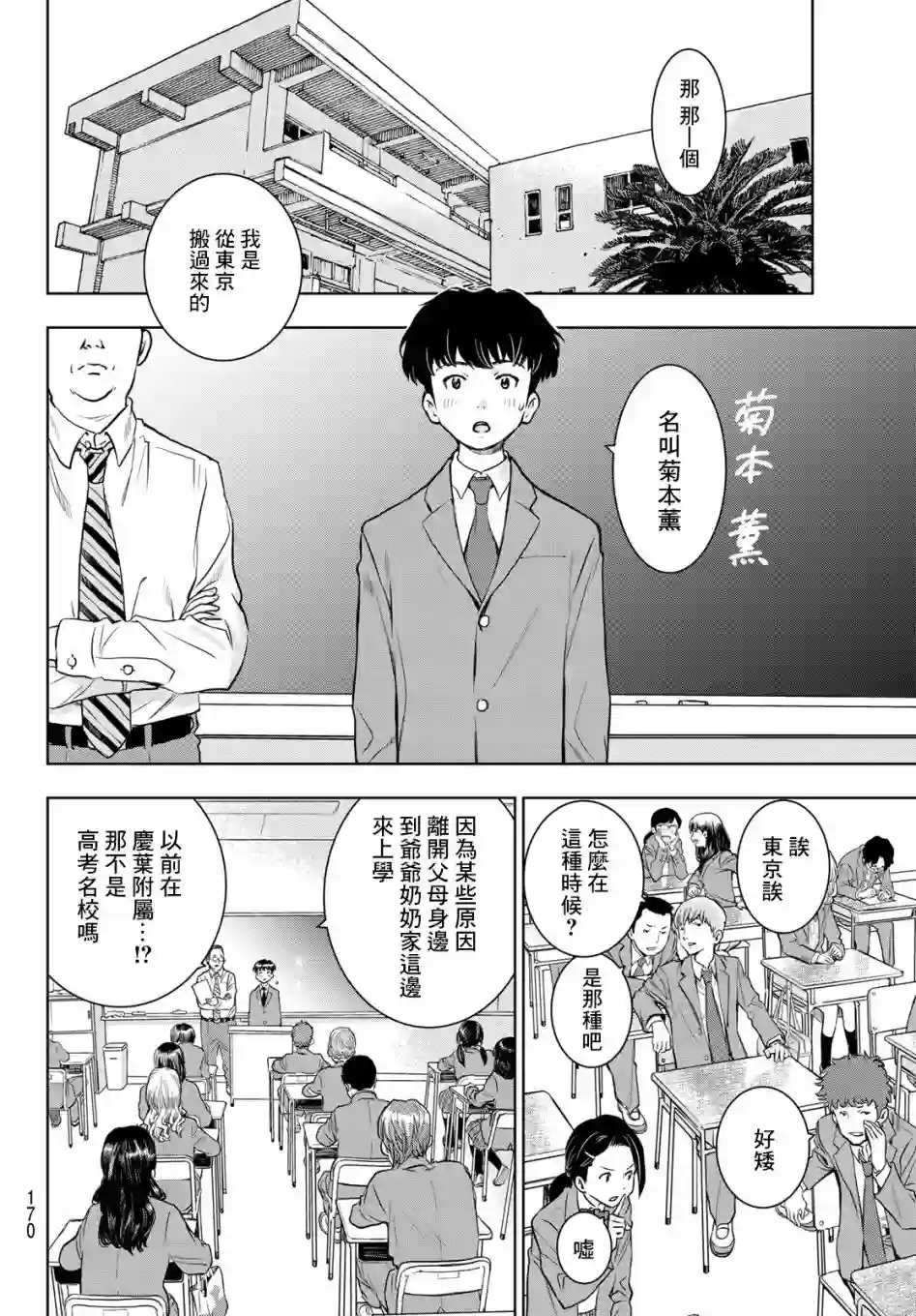 爱上化石的你第02话