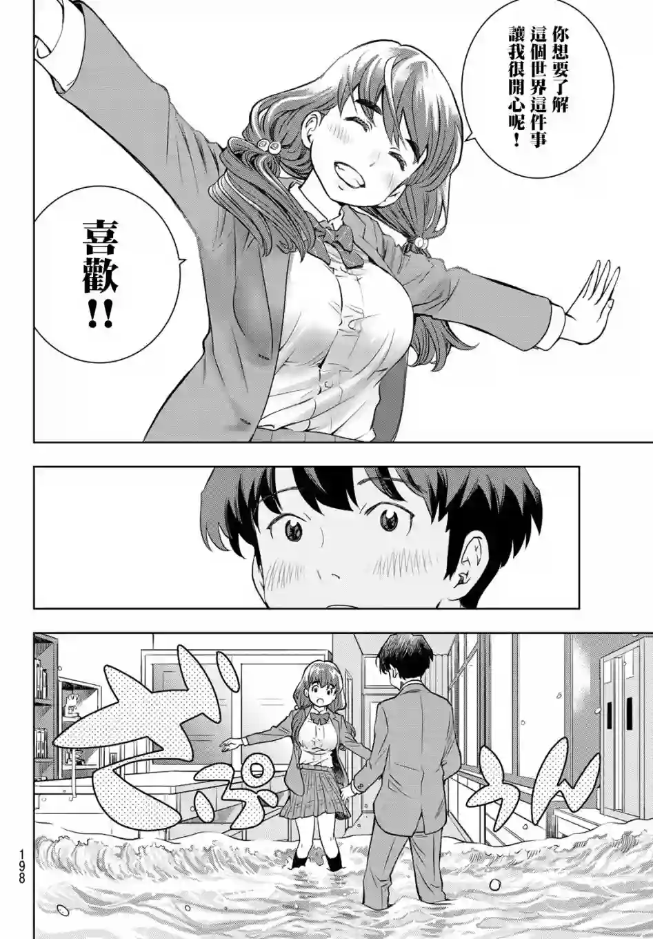 爱上化石的你第02话