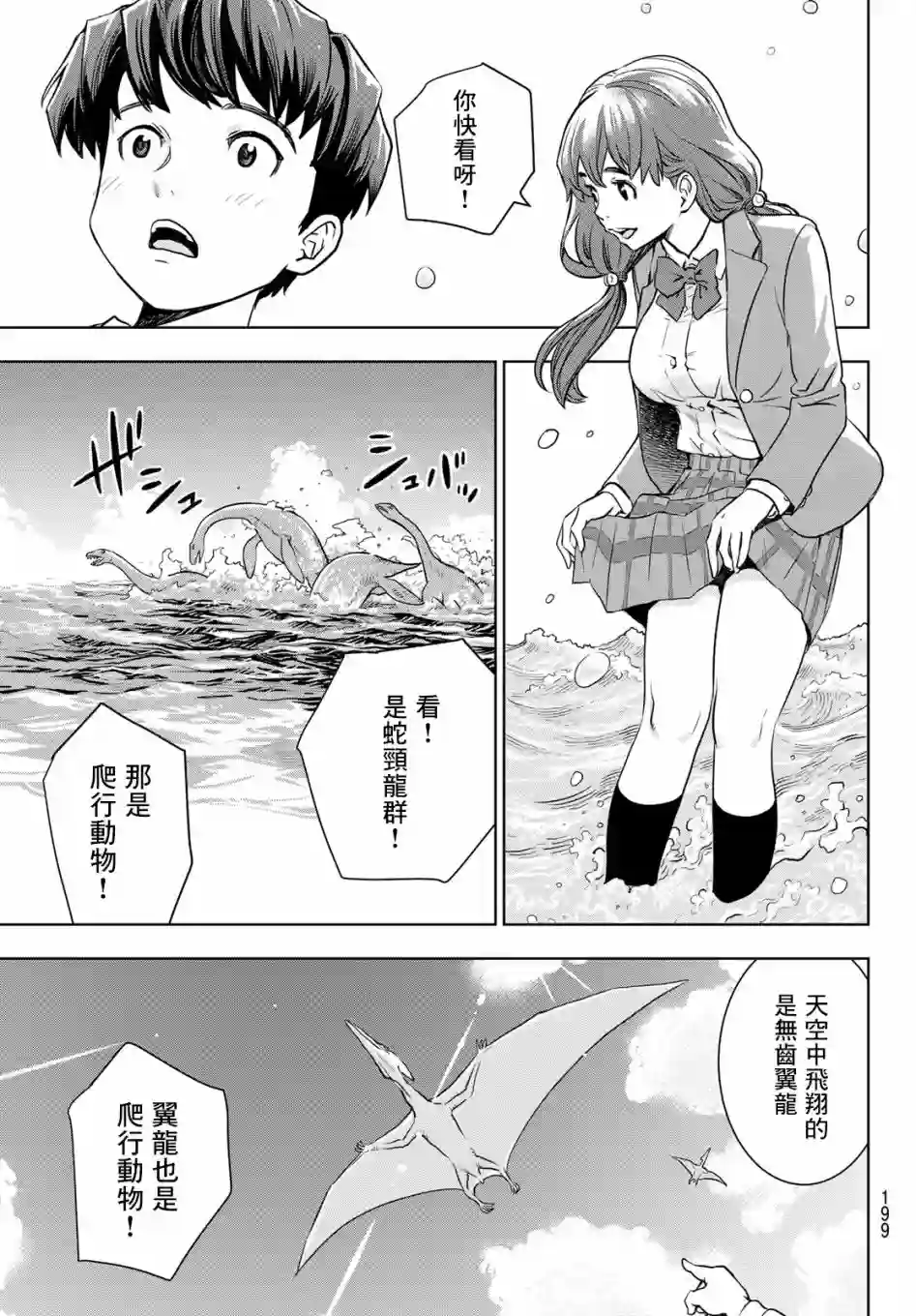 爱上化石的你第02话