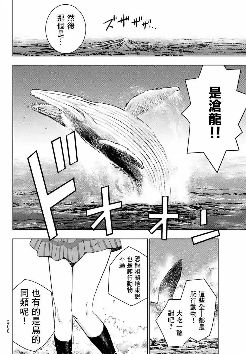 爱上化石的你第02话