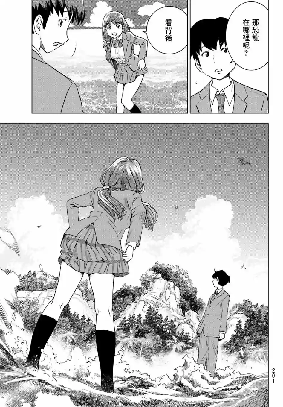 爱上化石的你第02话