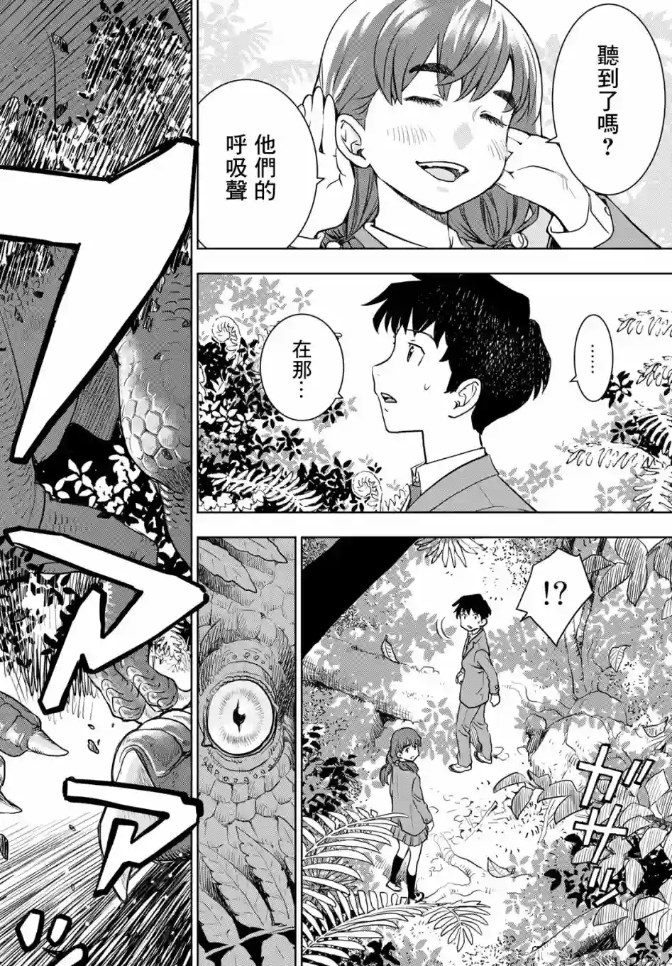 爱上化石的你第02话