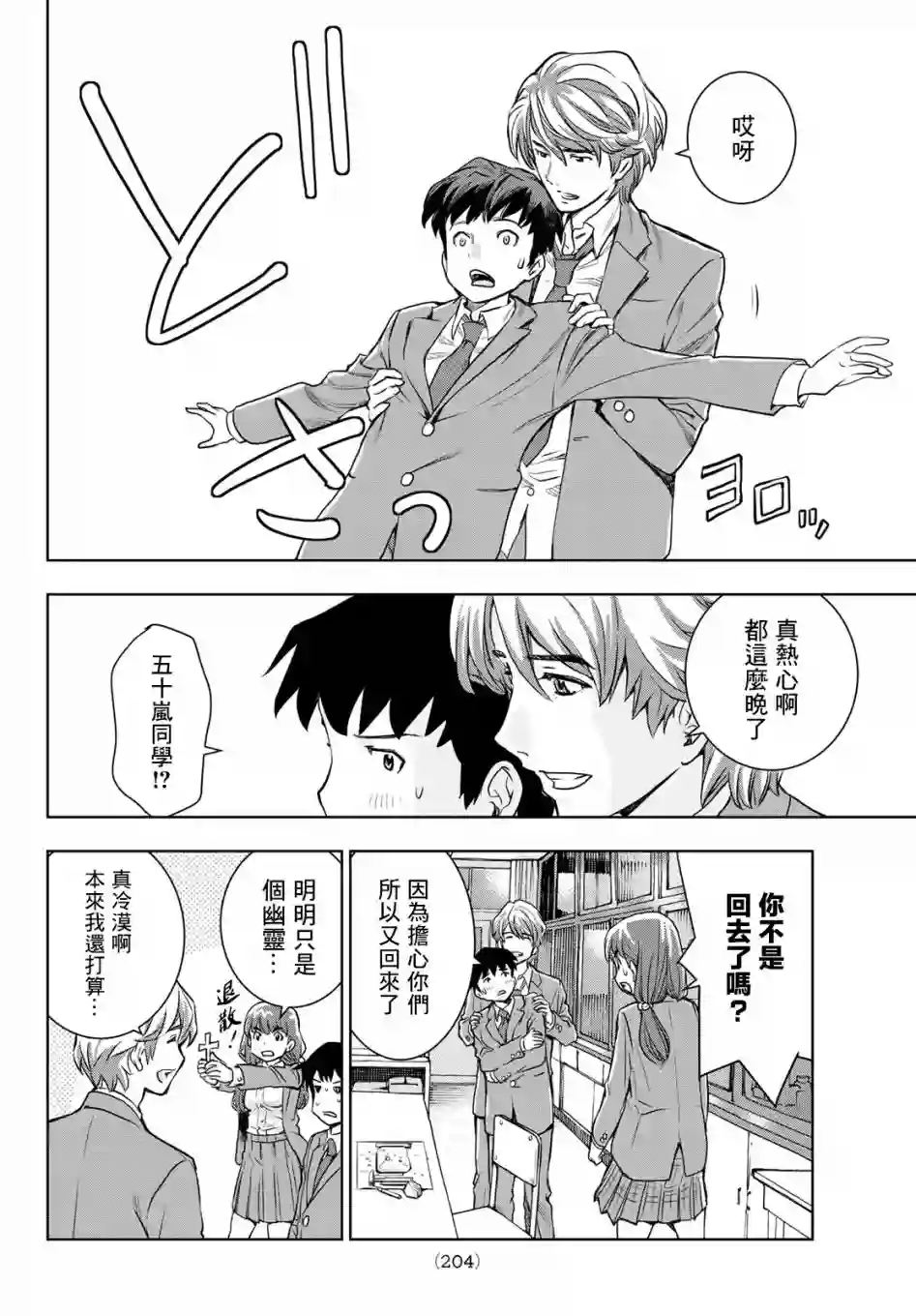 爱上化石的你第02话