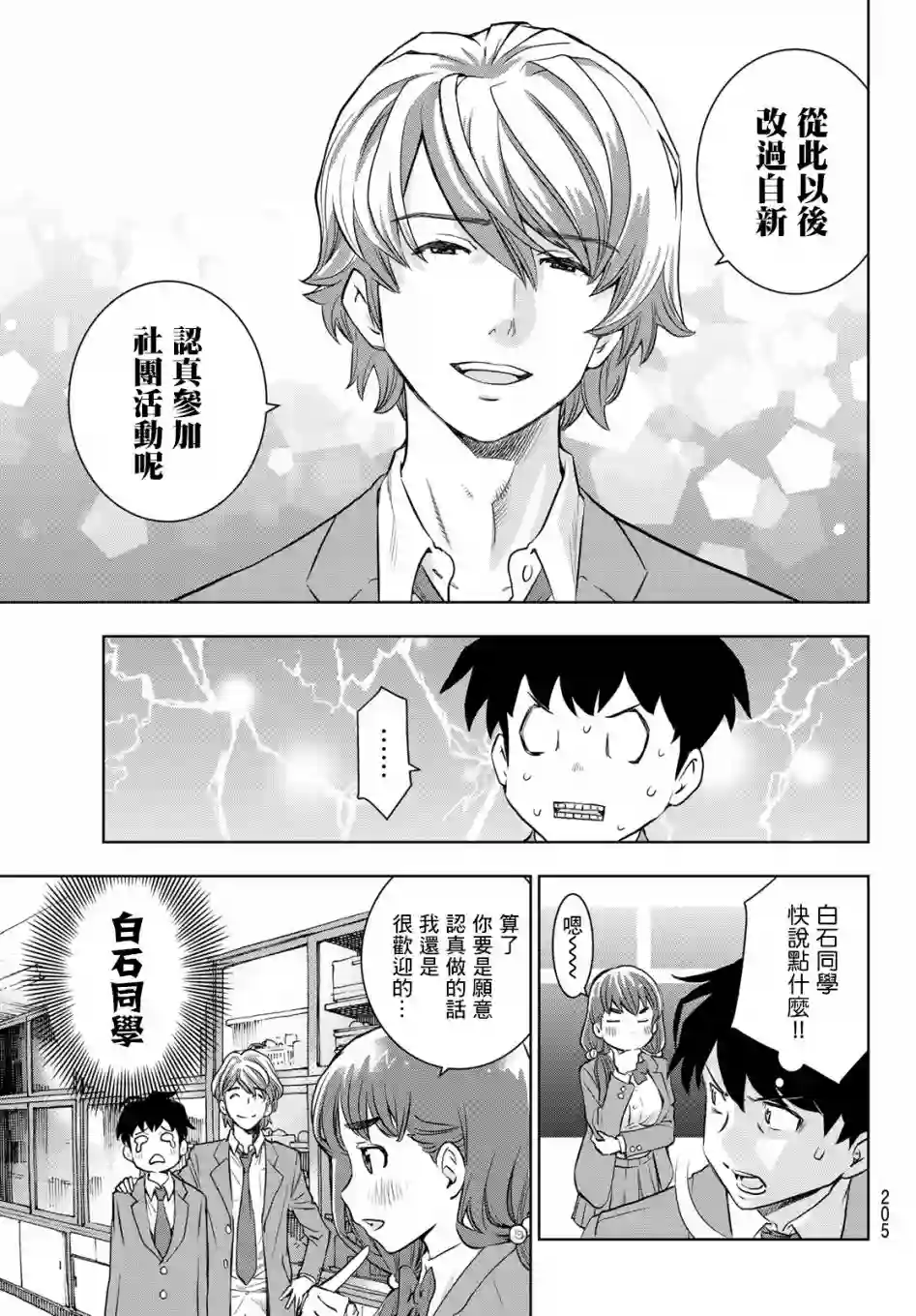 爱上化石的你第02话