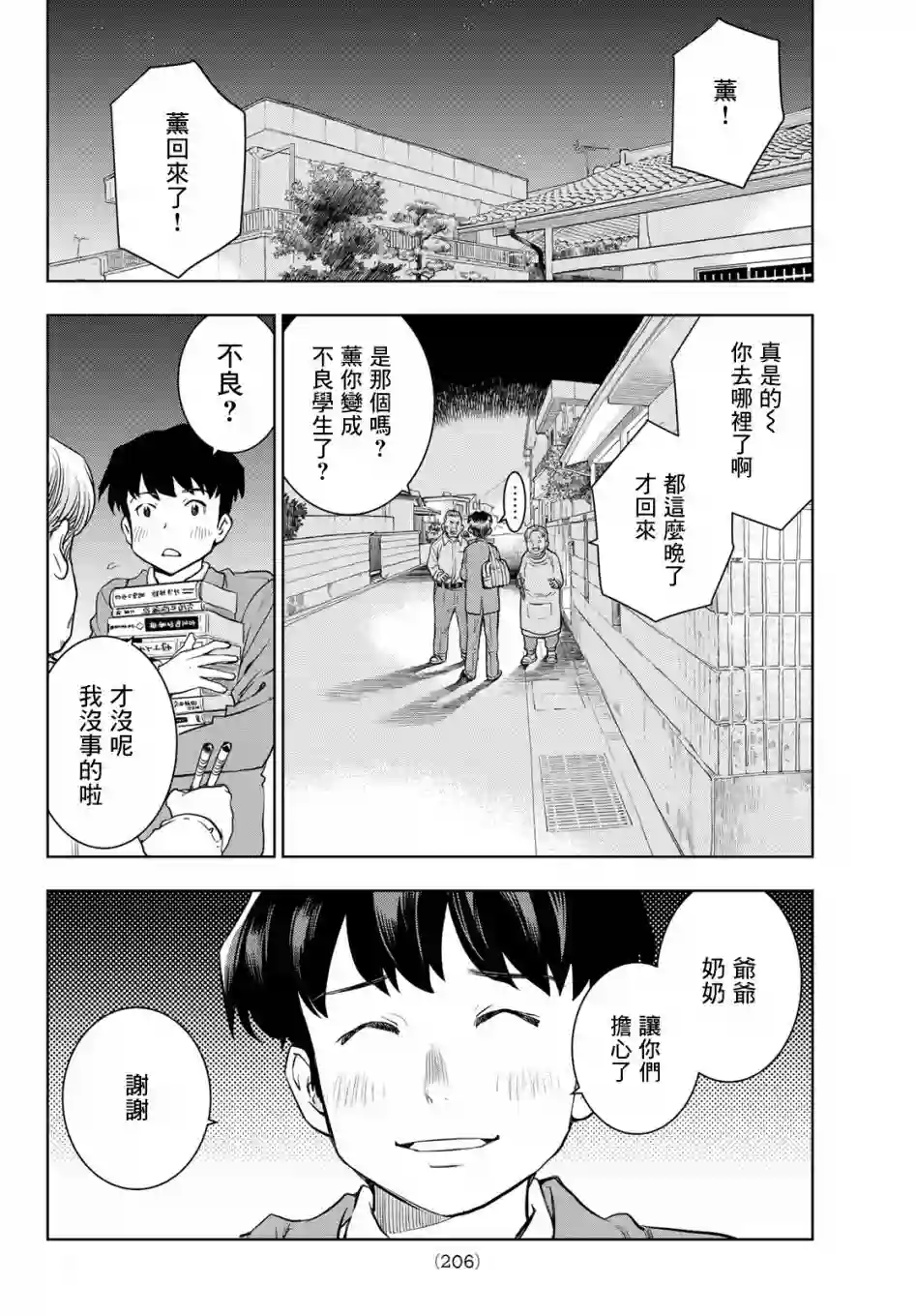 爱上化石的你第02话