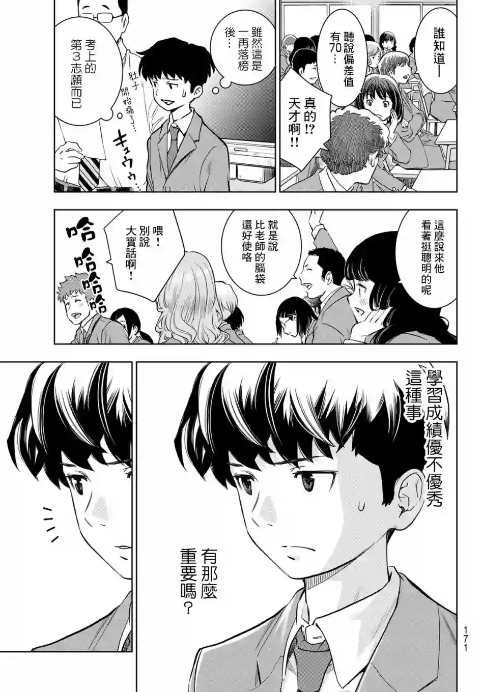 爱上化石的你第02话