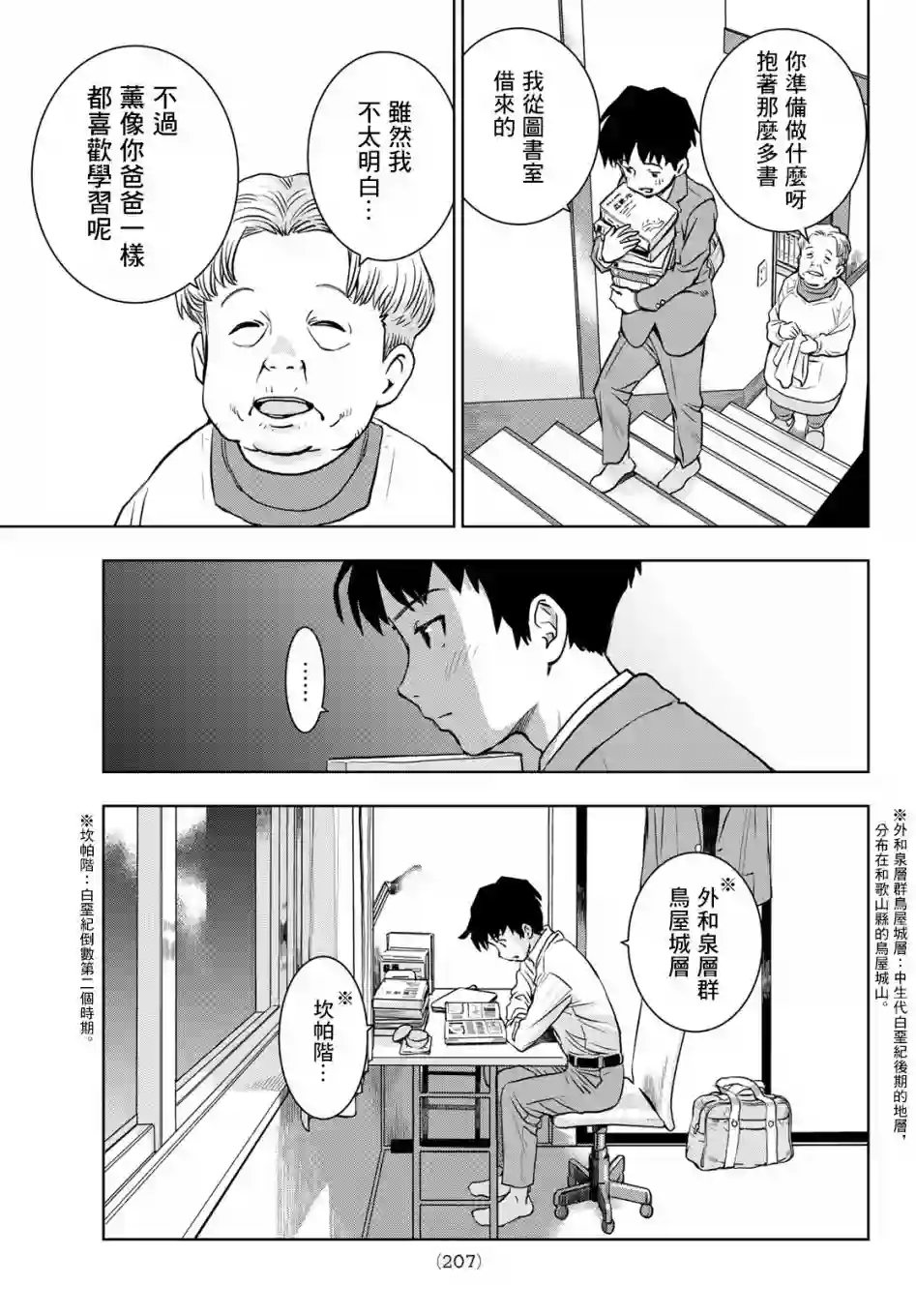 爱上化石的你第02话