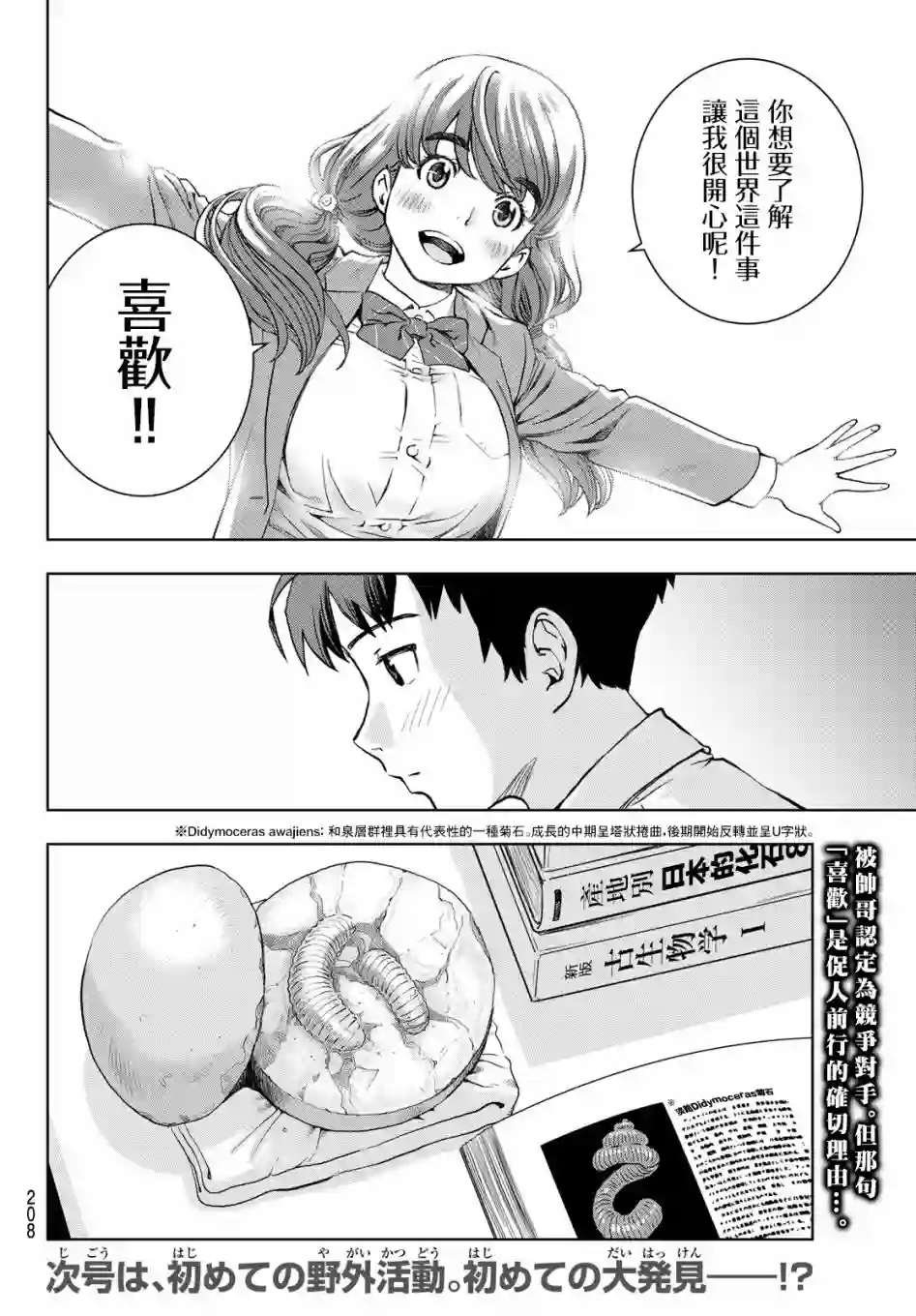 爱上化石的你第02话