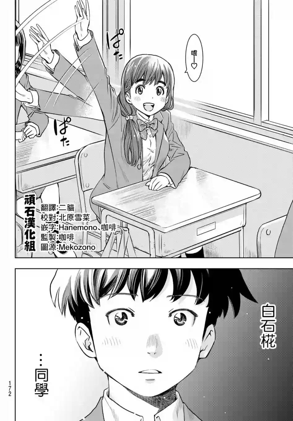 爱上化石的你第02话