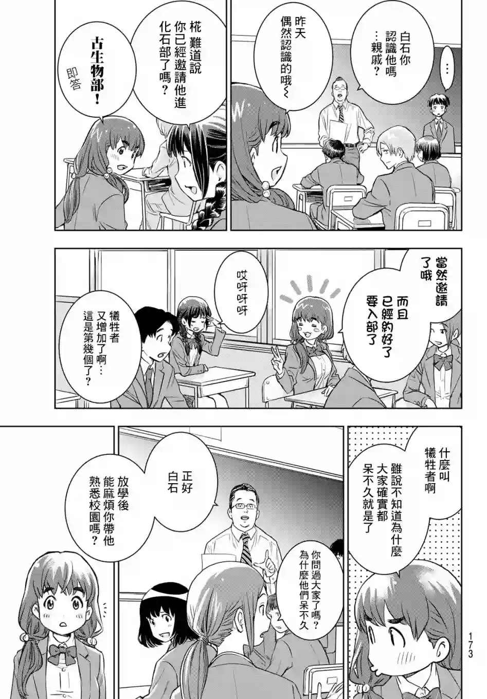 爱上化石的你第02话