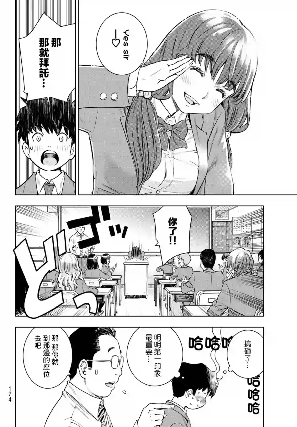 爱上化石的你第02话