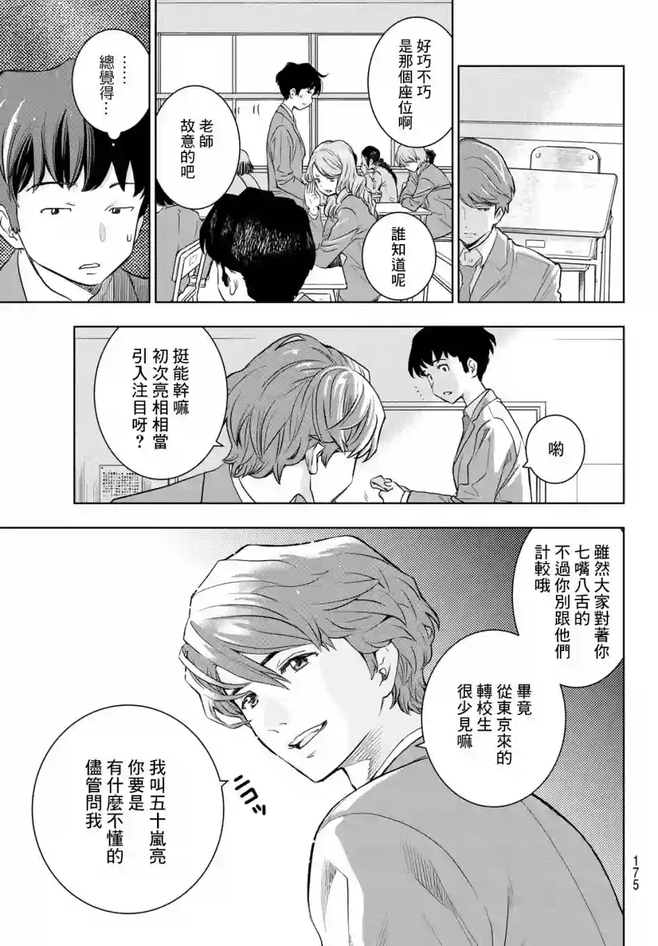 爱上化石的你第02话