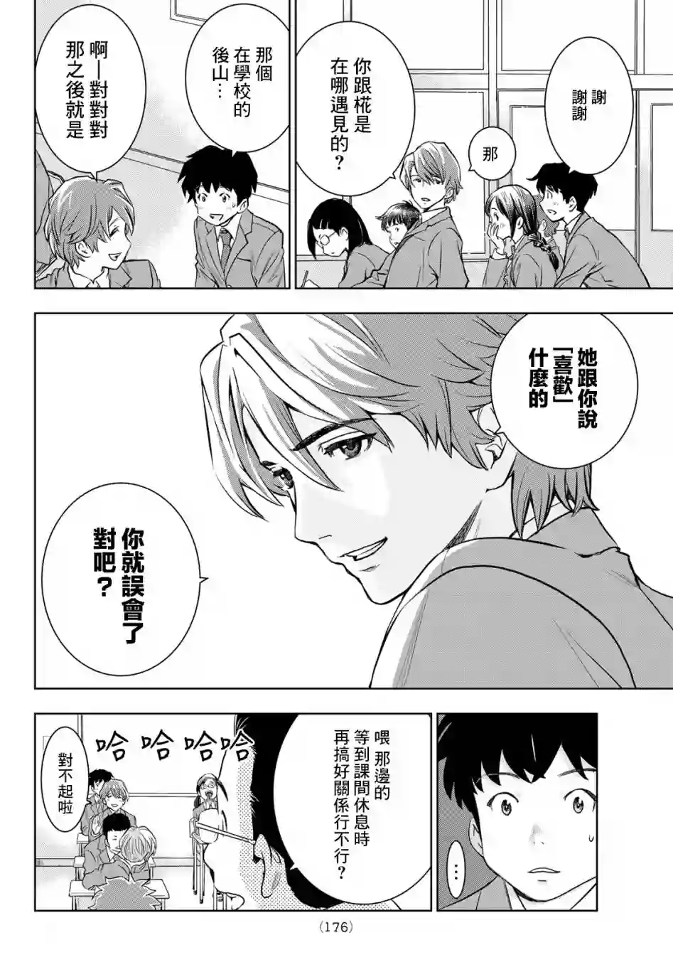 爱上化石的你第02话