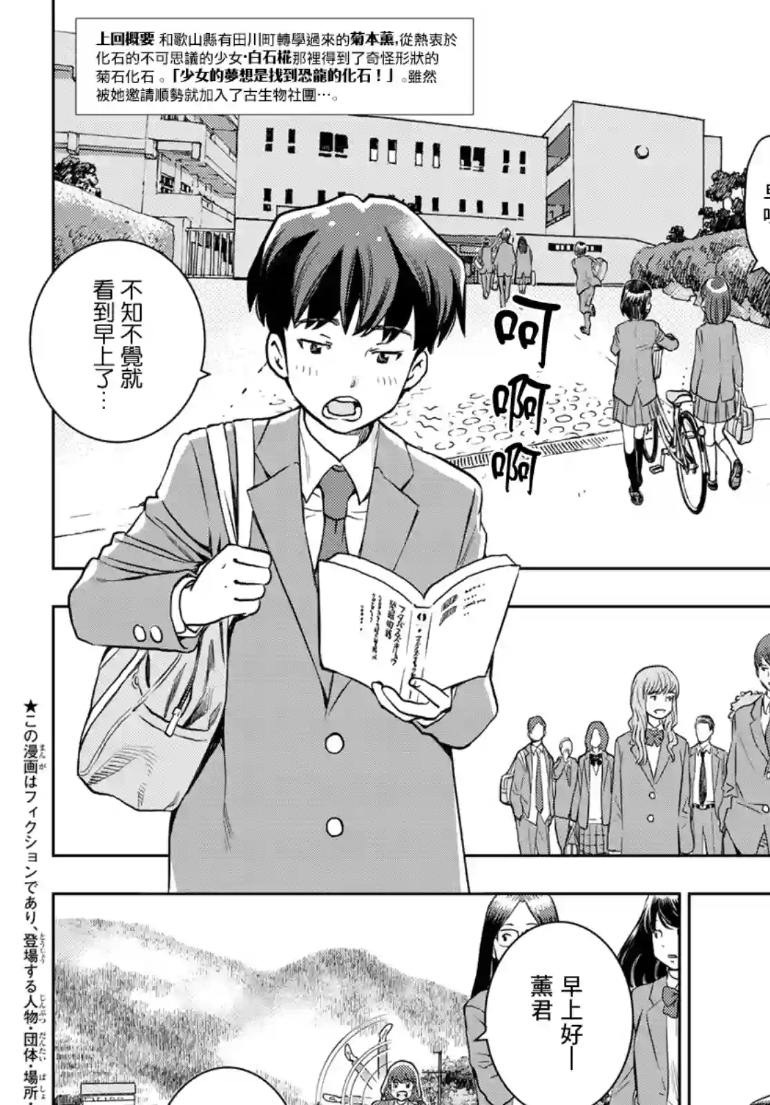 爱上化石的你第03话