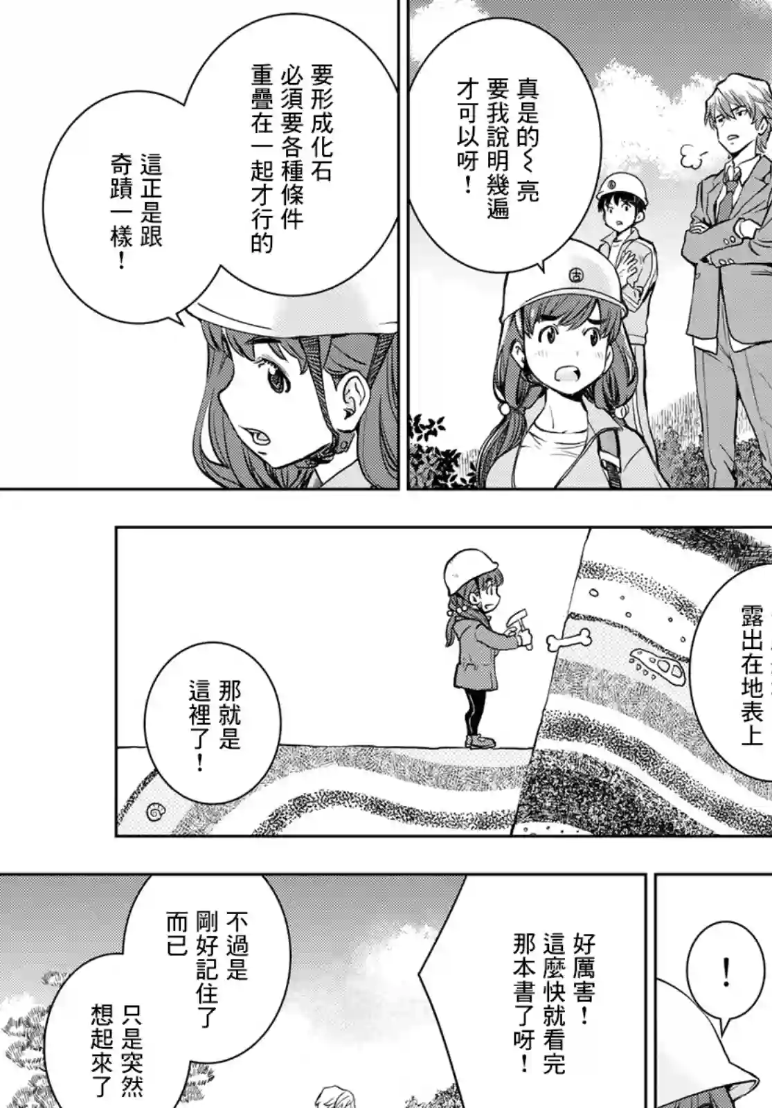 爱上化石的你第03话