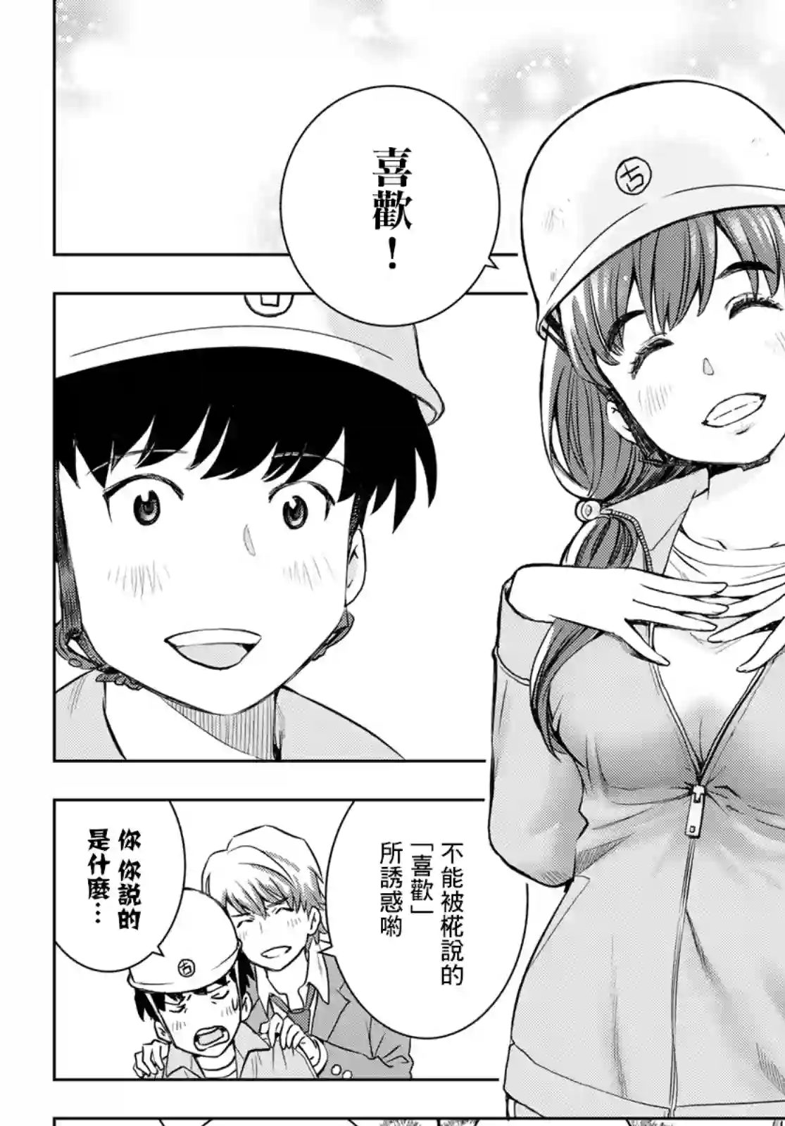 爱上化石的你第03话