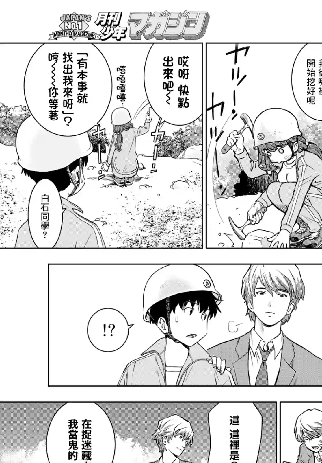 爱上化石的你第03话