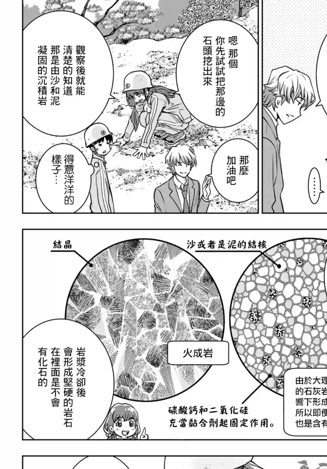 爱上化石的你第03话