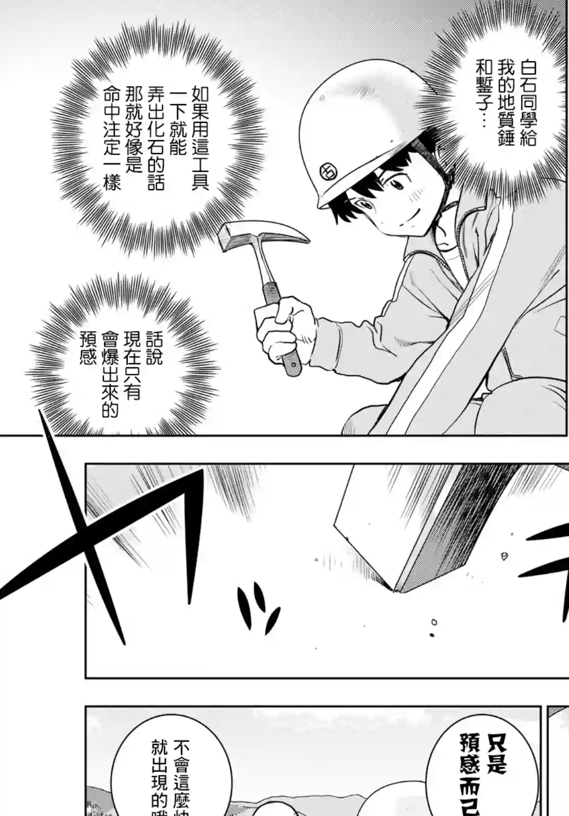 爱上化石的你第03话