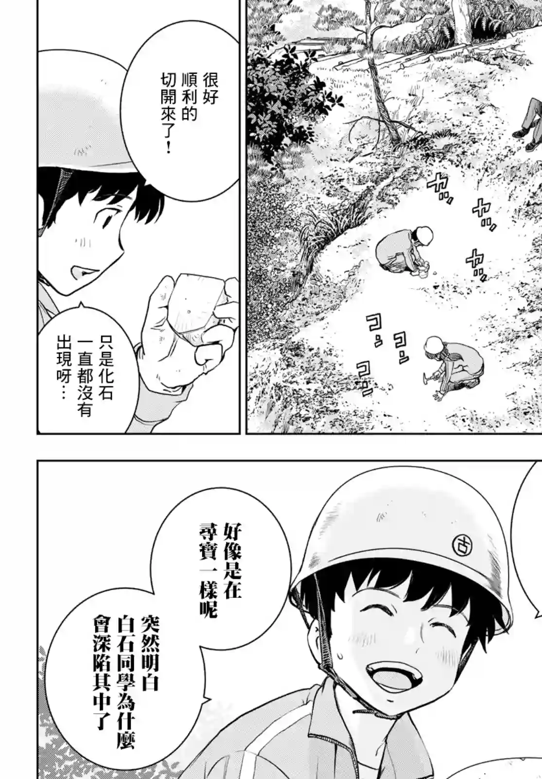 爱上化石的你第03话