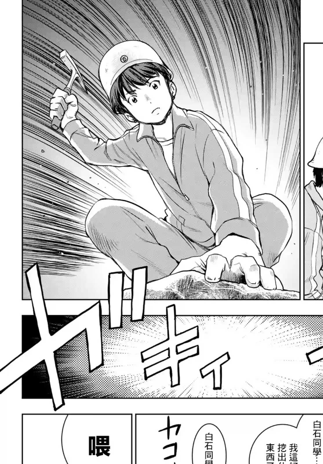 爱上化石的你第03话