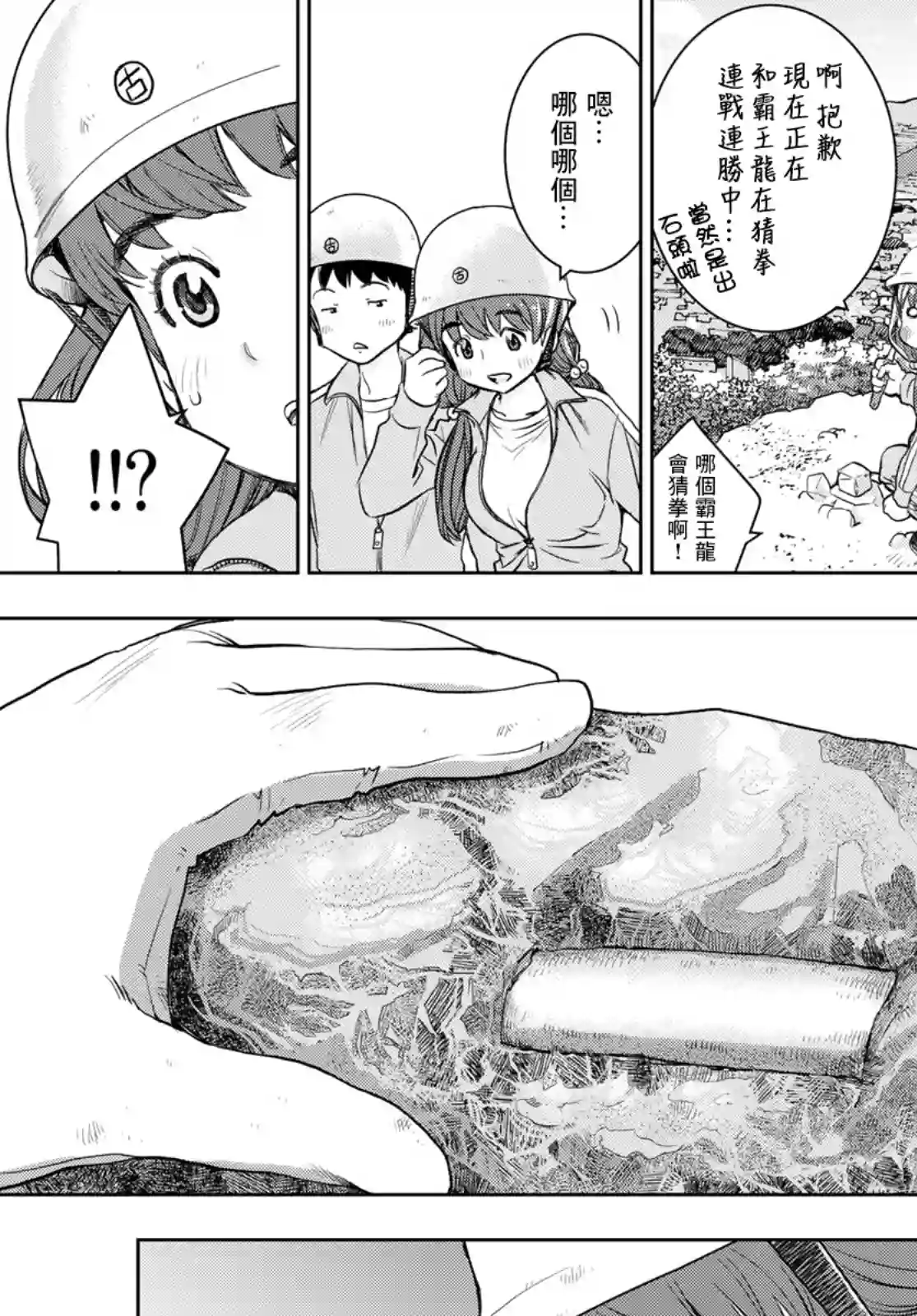 爱上化石的你第03话