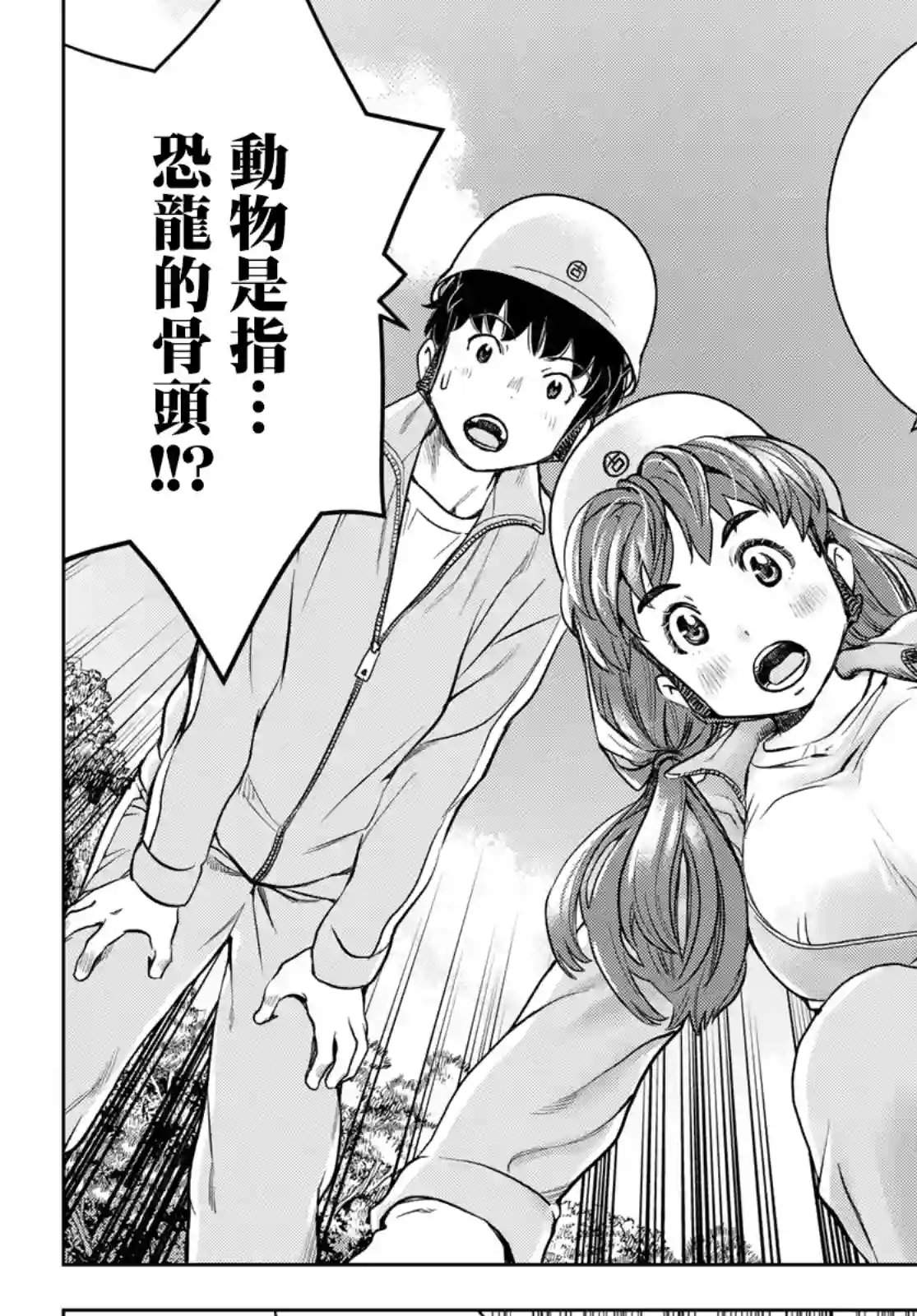 爱上化石的你第03话