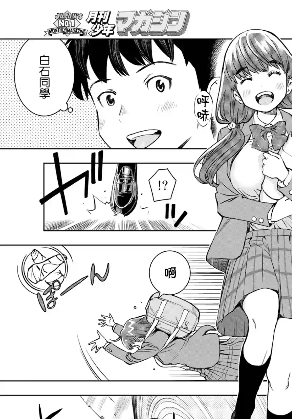 爱上化石的你第03话