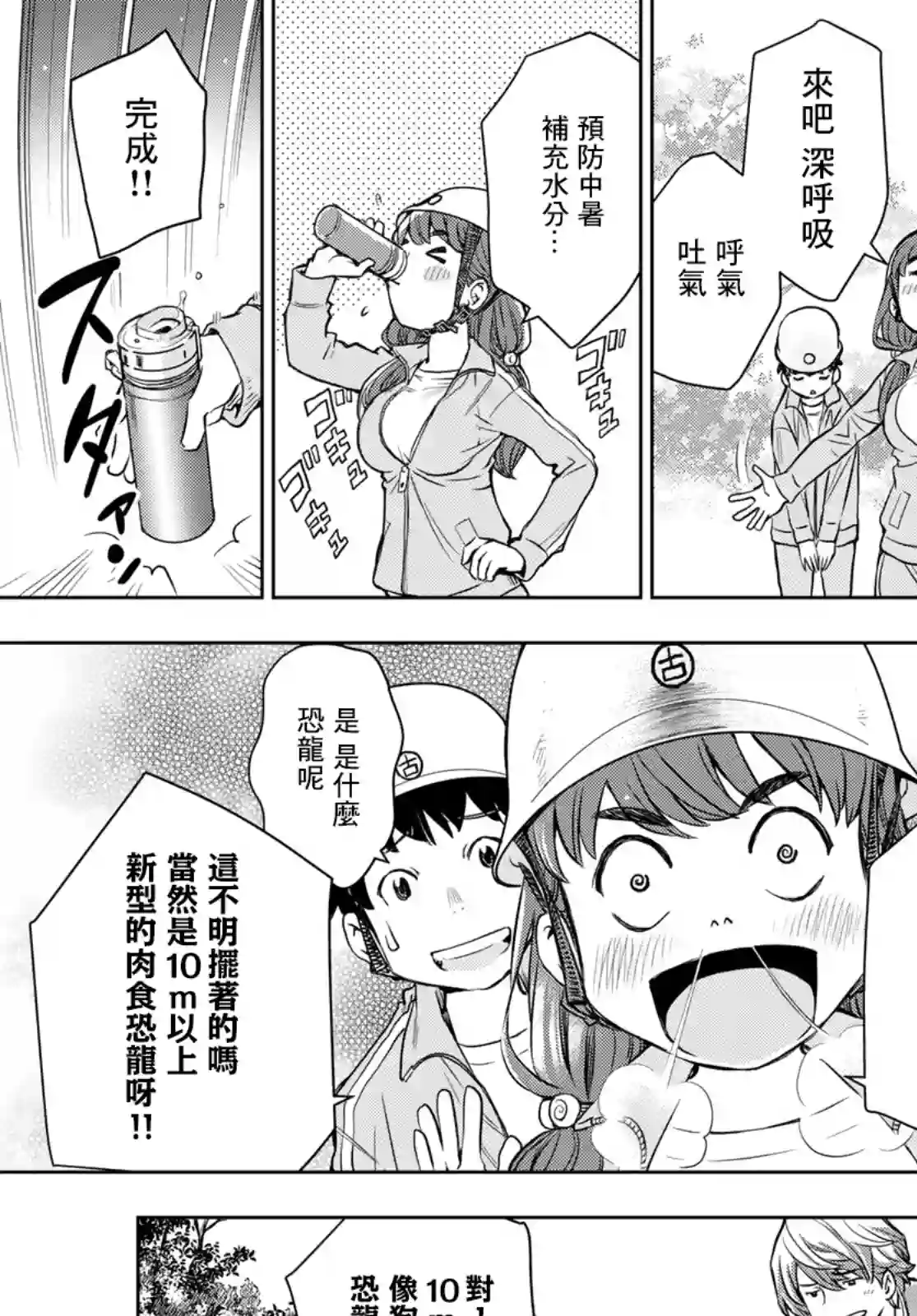 爱上化石的你第03话