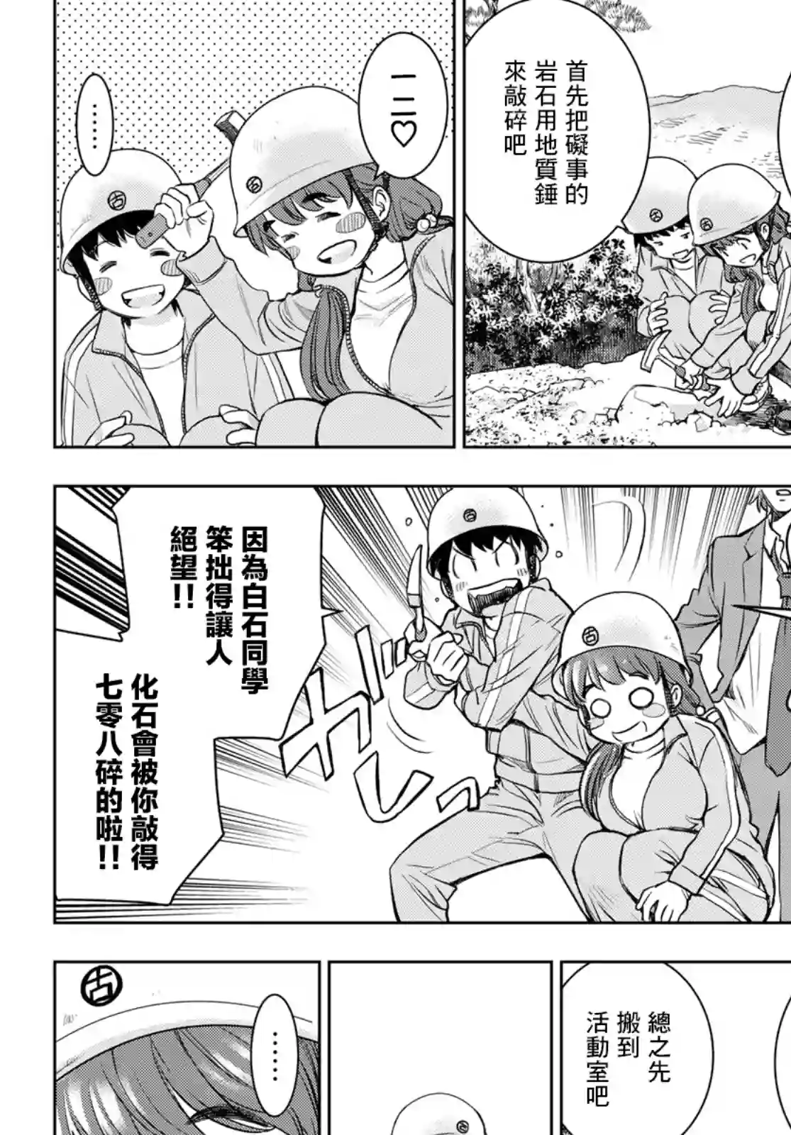 爱上化石的你第03话