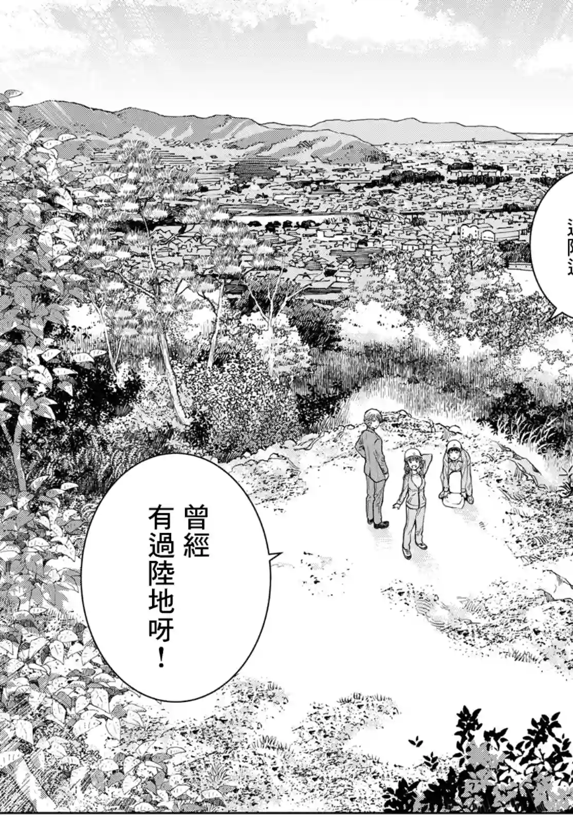 爱上化石的你第03话