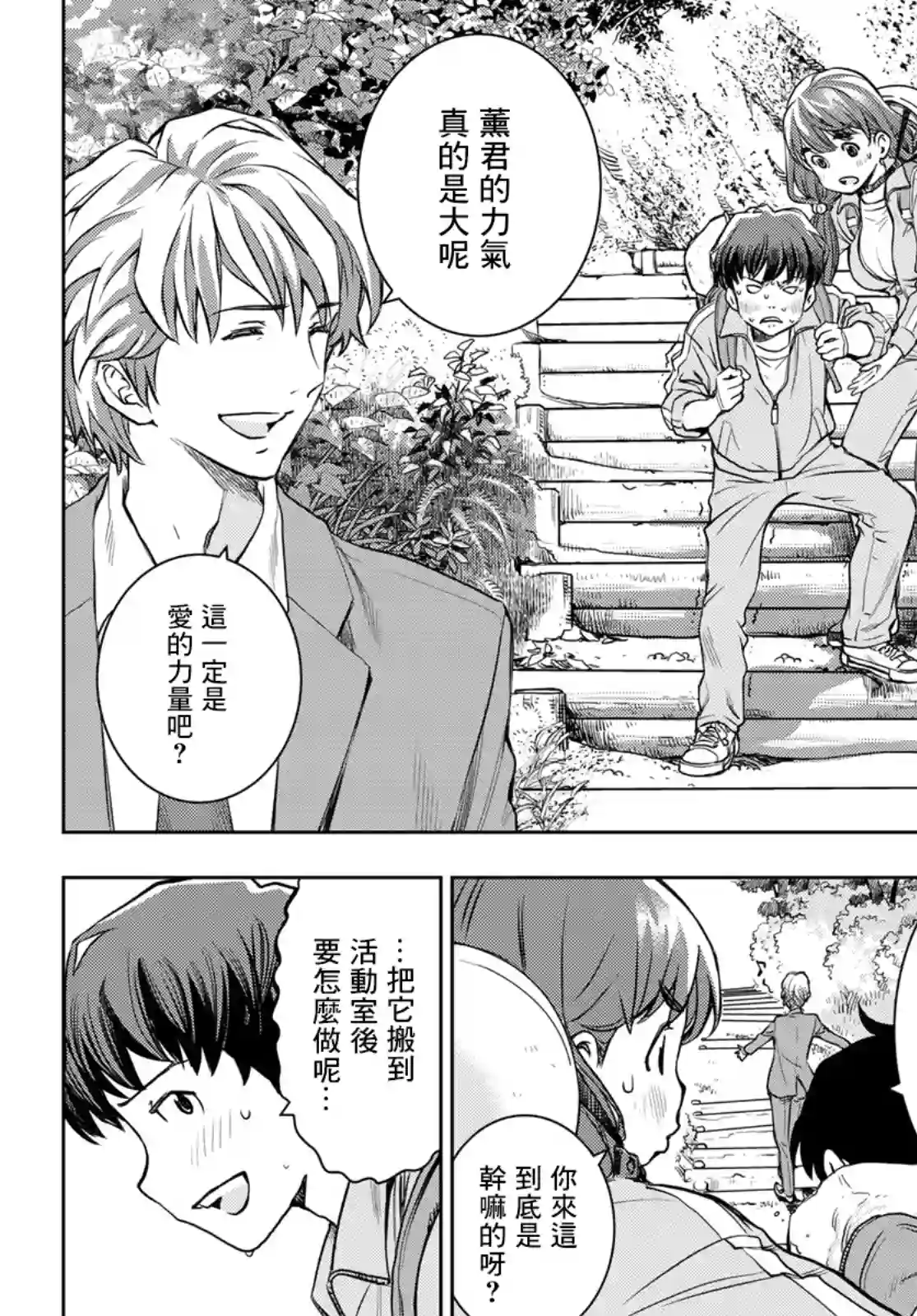 爱上化石的你第03话