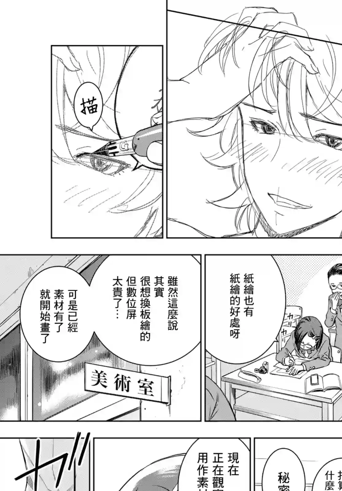 爱上化石的你第03话