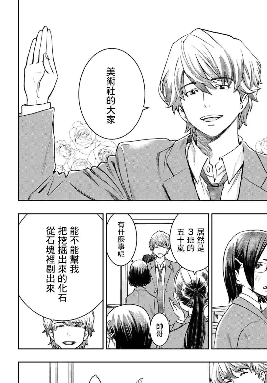 爱上化石的你第03话