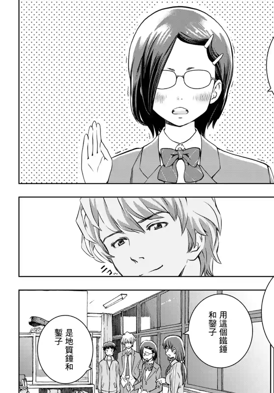 爱上化石的你第03话